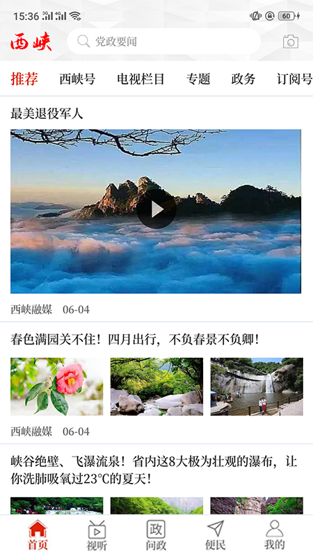 云上西峡 3.0.3 最新版 3