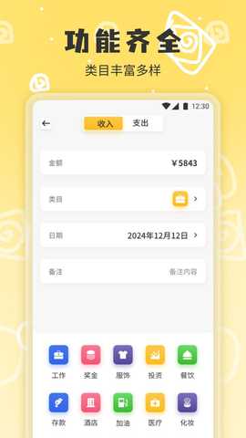 小乖记账 3.2.0 最新版 3