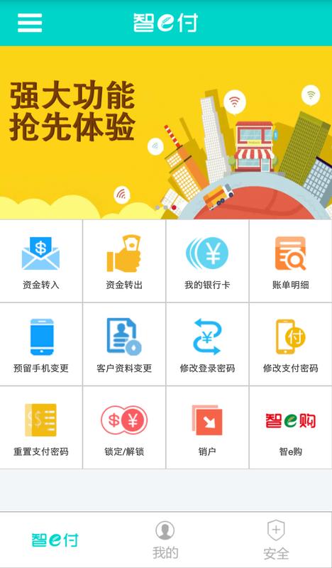 智e付 1.5.8 最新版 1