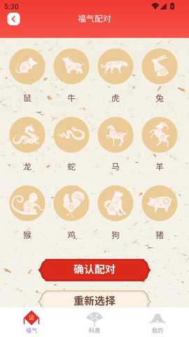 金福祥瑞 2.0.1 最新版 2