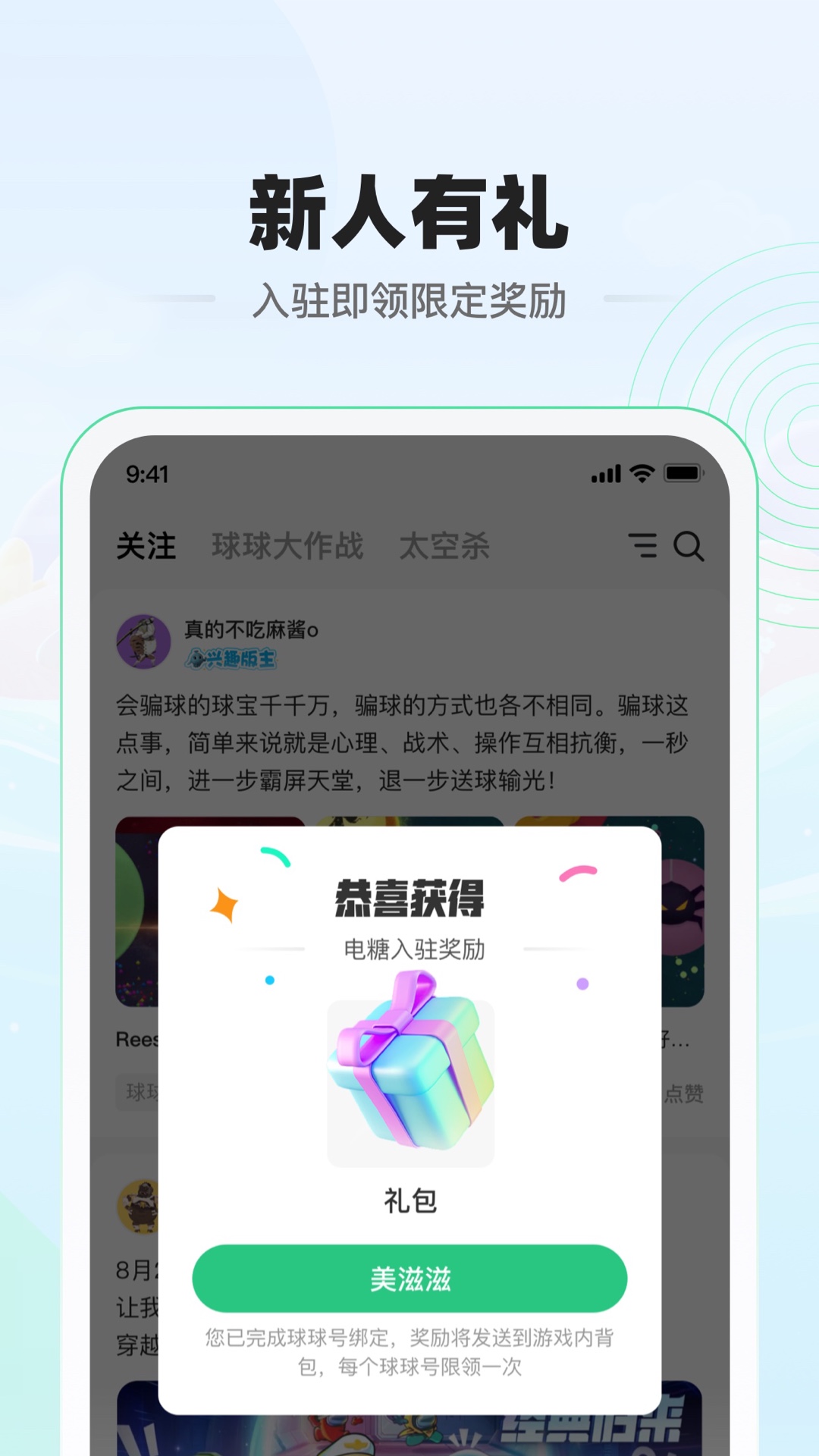 电糖 1.5.3 最新版 4
