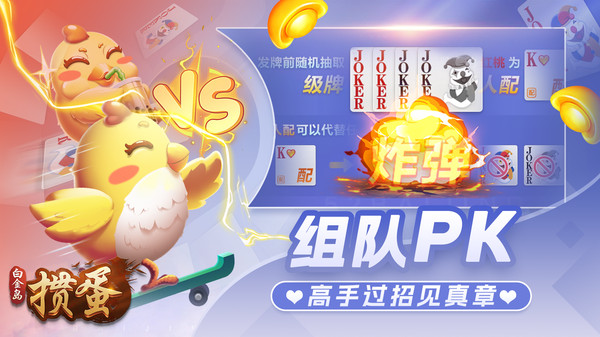 白金岛掼蛋 5.0.7 最新版 2