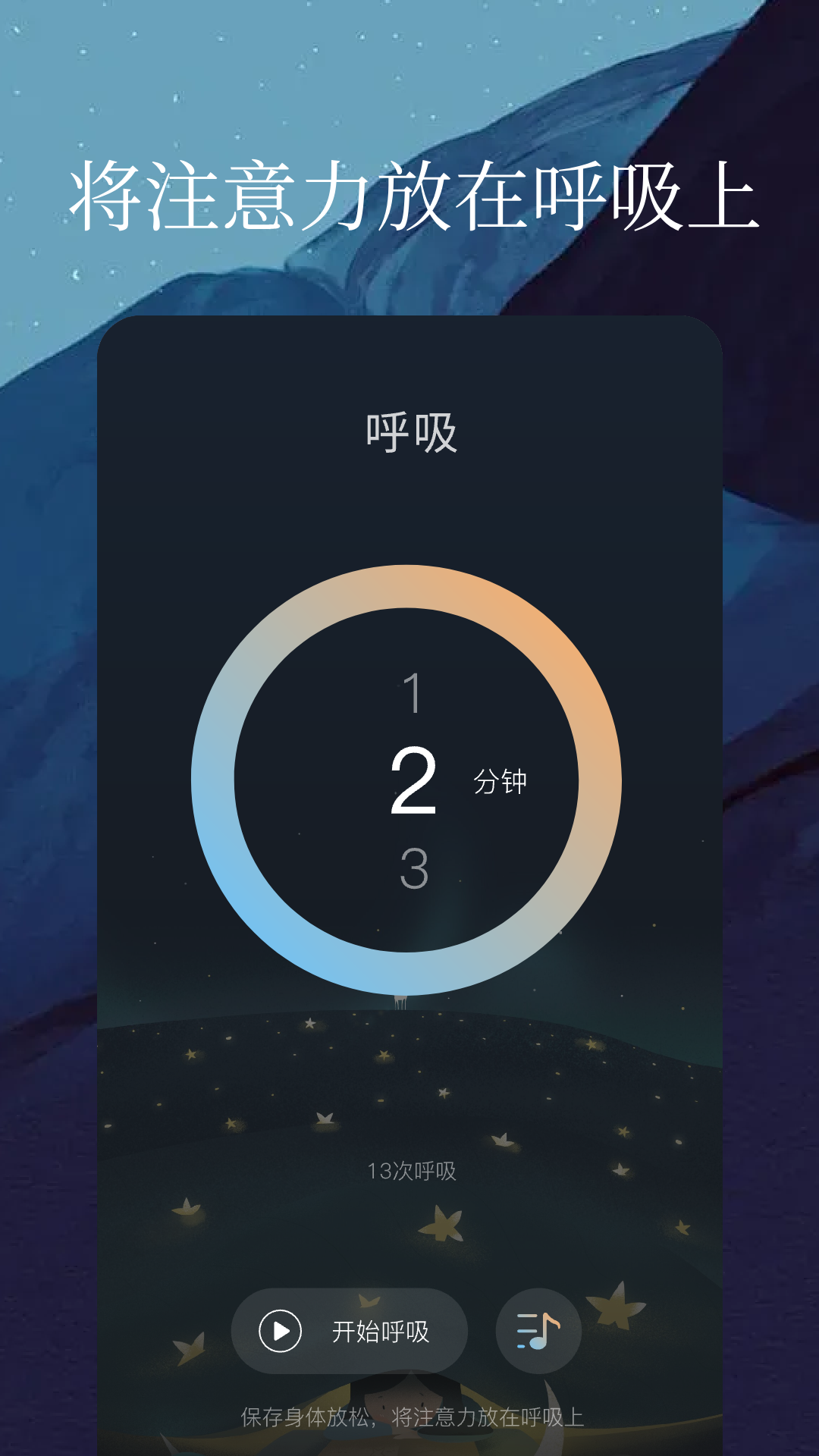 亿听FM 1.2 最新版 3