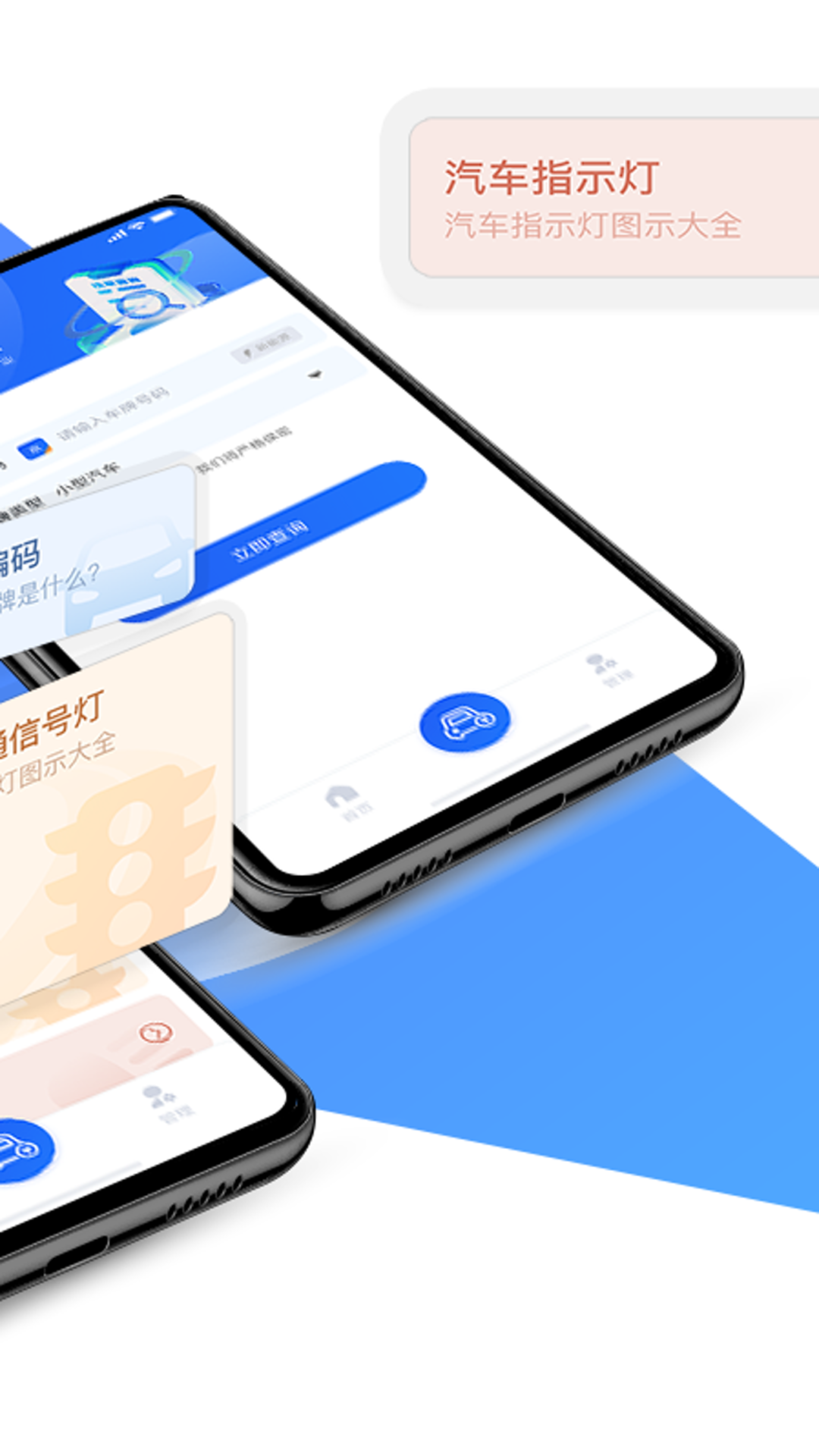 违章快查助手 1.0.1 最新版 2