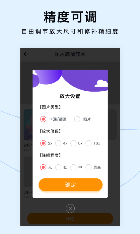 图片清晰放大 1.5.0 最新版 1