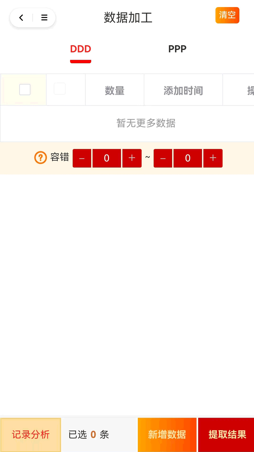 数据共享助手 1.2.6 最新版 3