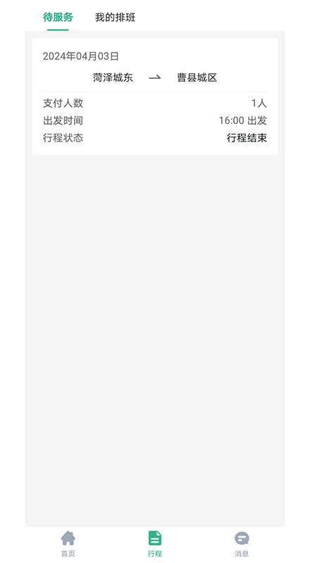 大迪出行司机端 4.1.3 最新版 1