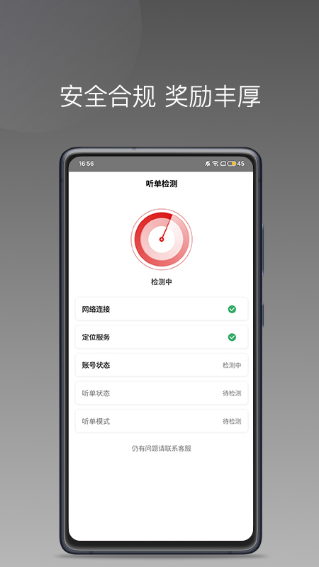 欧亚出行车主 1.24.2 最新版 4
