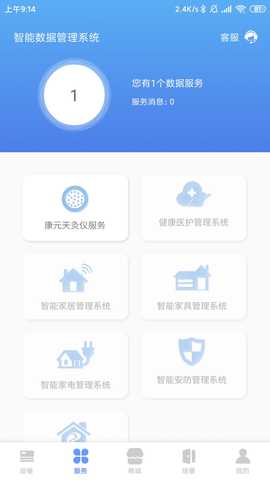 芯云互联 0.0.1 最新版 1