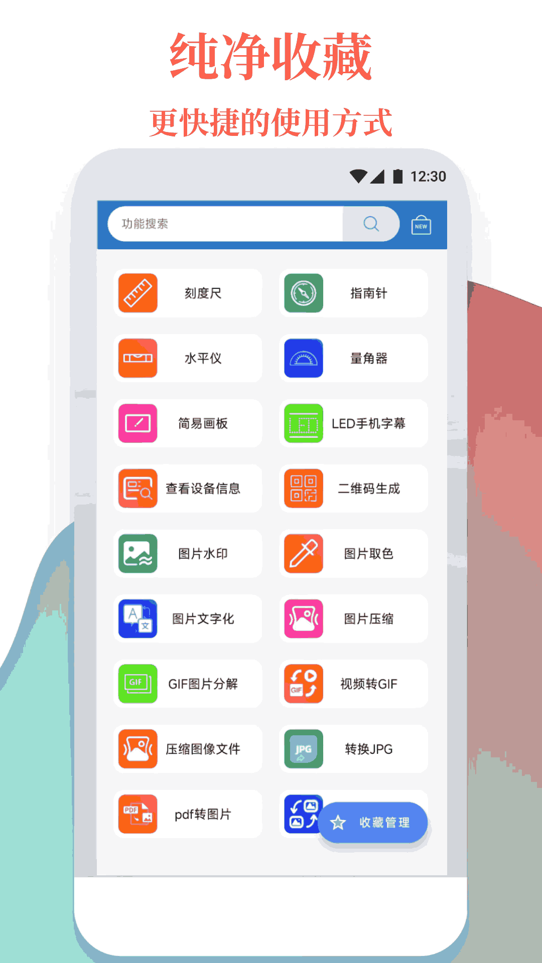 万能工具箱 1.2.9 最新版 2