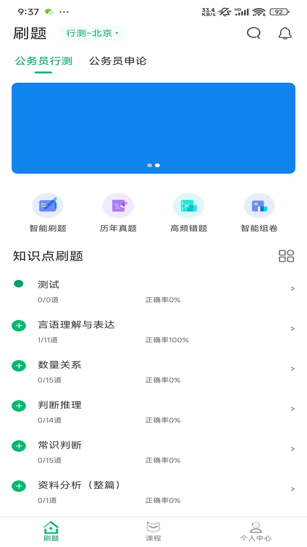 四海公考 1.0.4 最新版 2