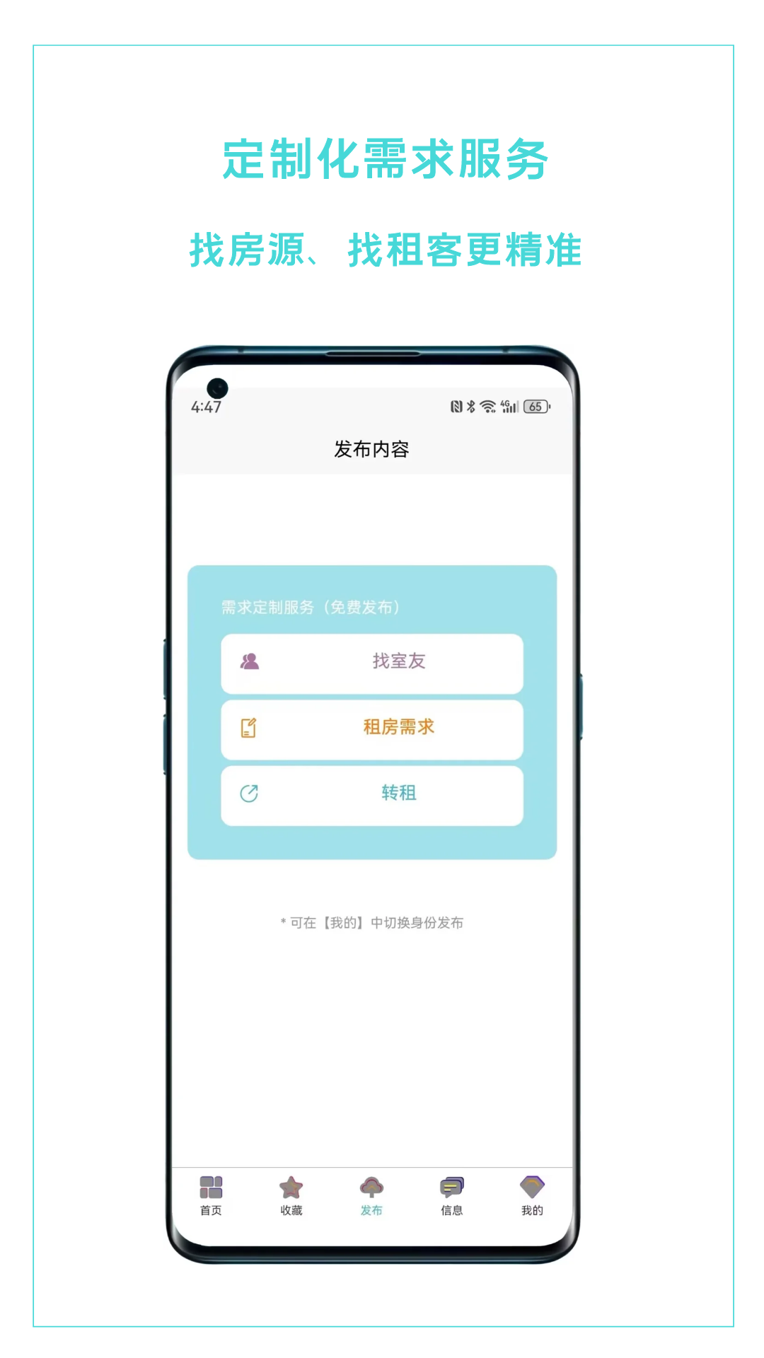 哈啰租房 1.4.500 最新版 2