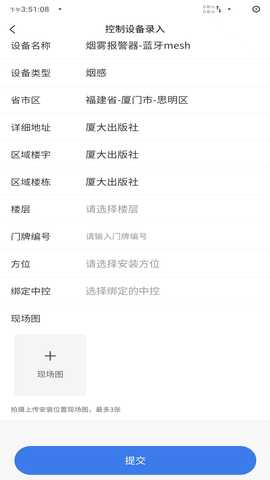 护家火眼平台 0.10.00 最新版 3