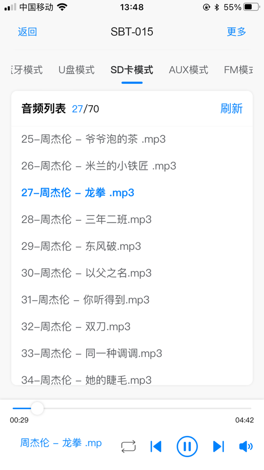 SmartBT 1.2.11 最新版 4