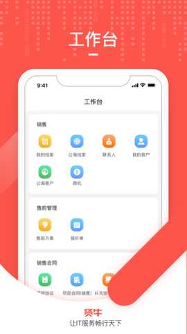 贤牛商家版 1.6.4 最新版 1