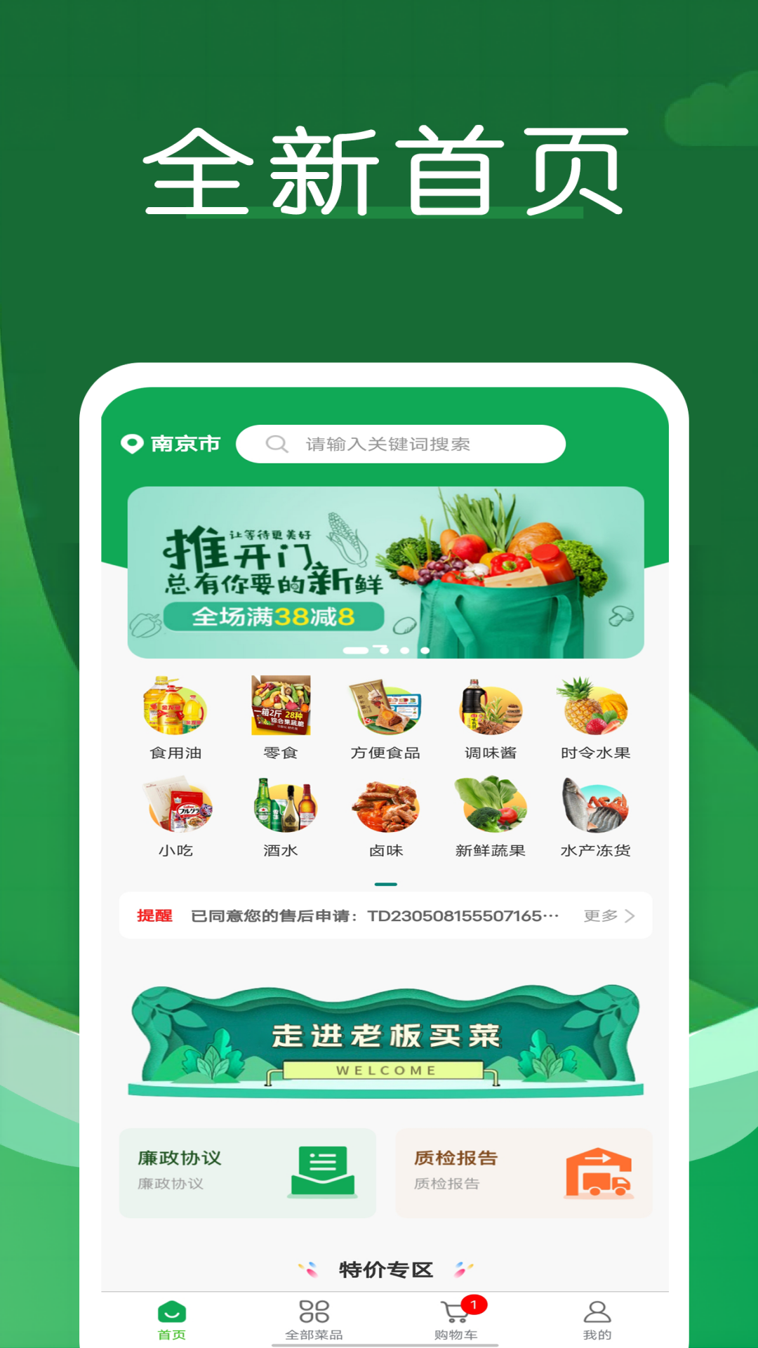菜放心 1.0.4 最新版 1