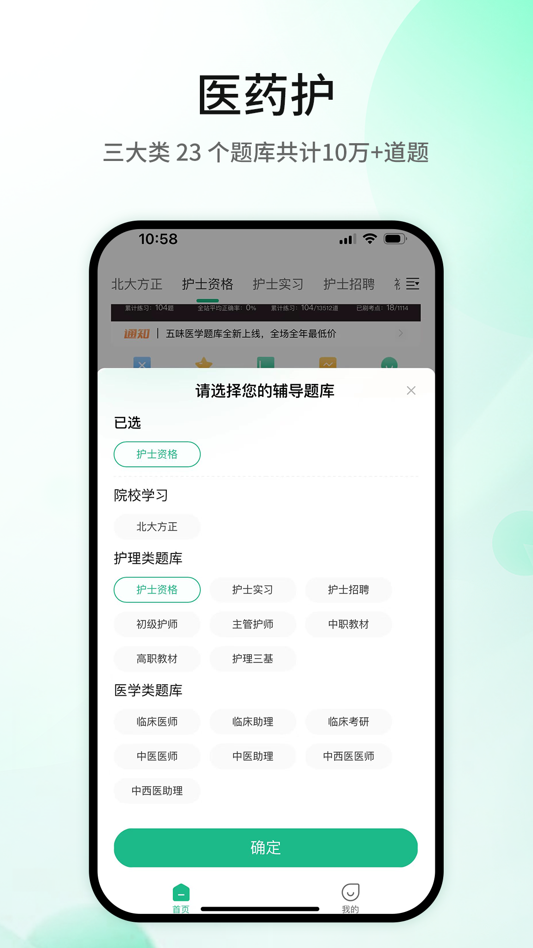 五味医学 1.5.5 最新版 1
