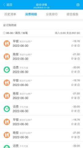 微账单 1.0.2 最新版 4