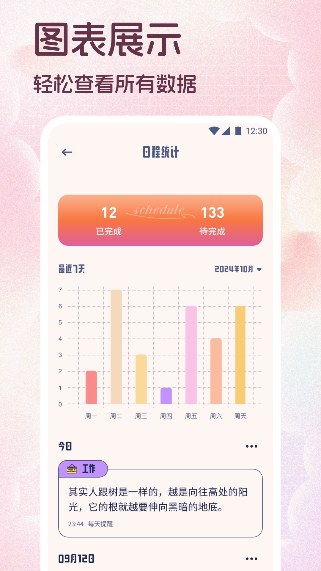 Aphrodite生活记录 1.2 最新版 3