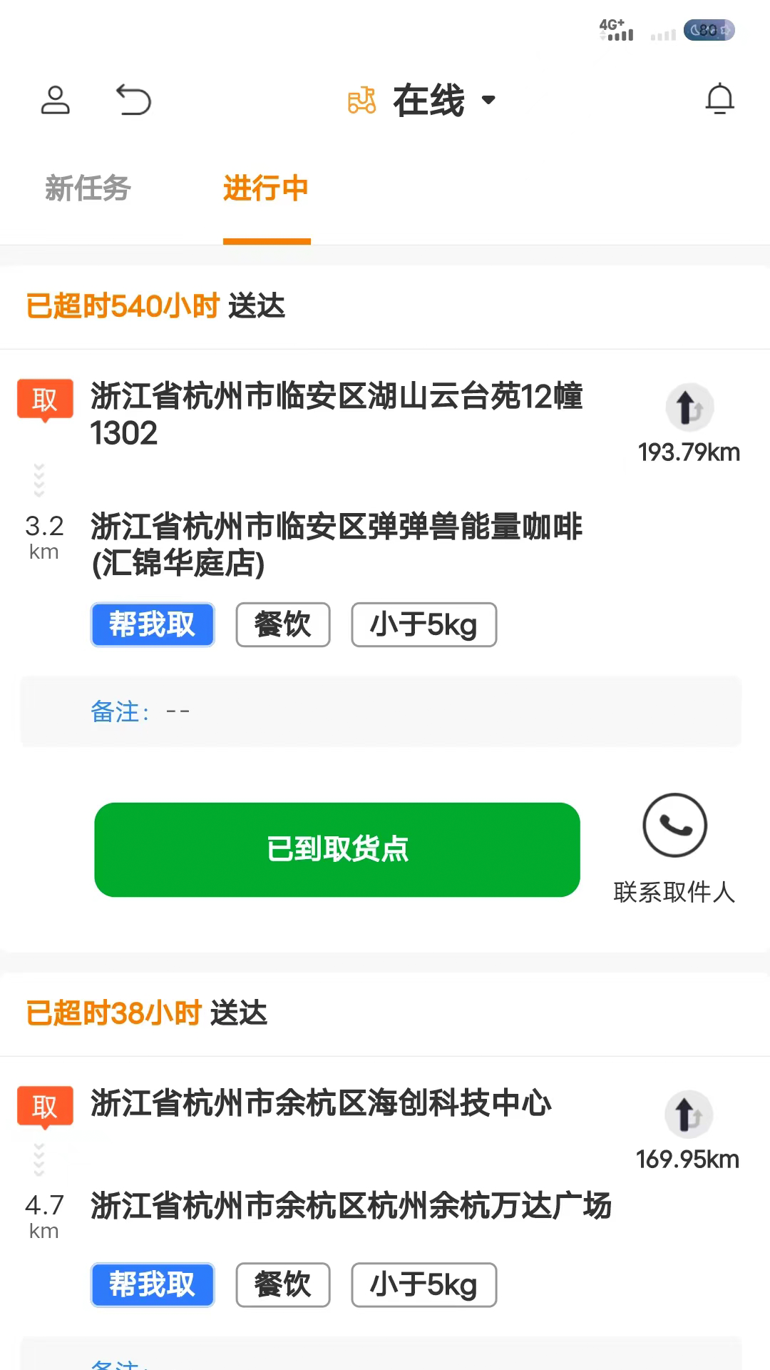 雨骑士 1.6.0 最新版 2