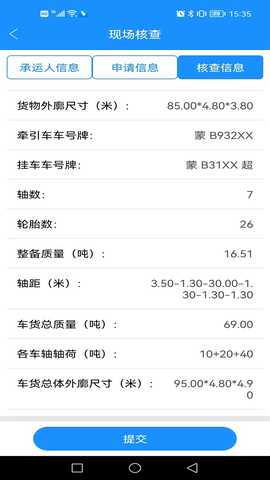 路政超限审批系统 V1.1 最新版 4