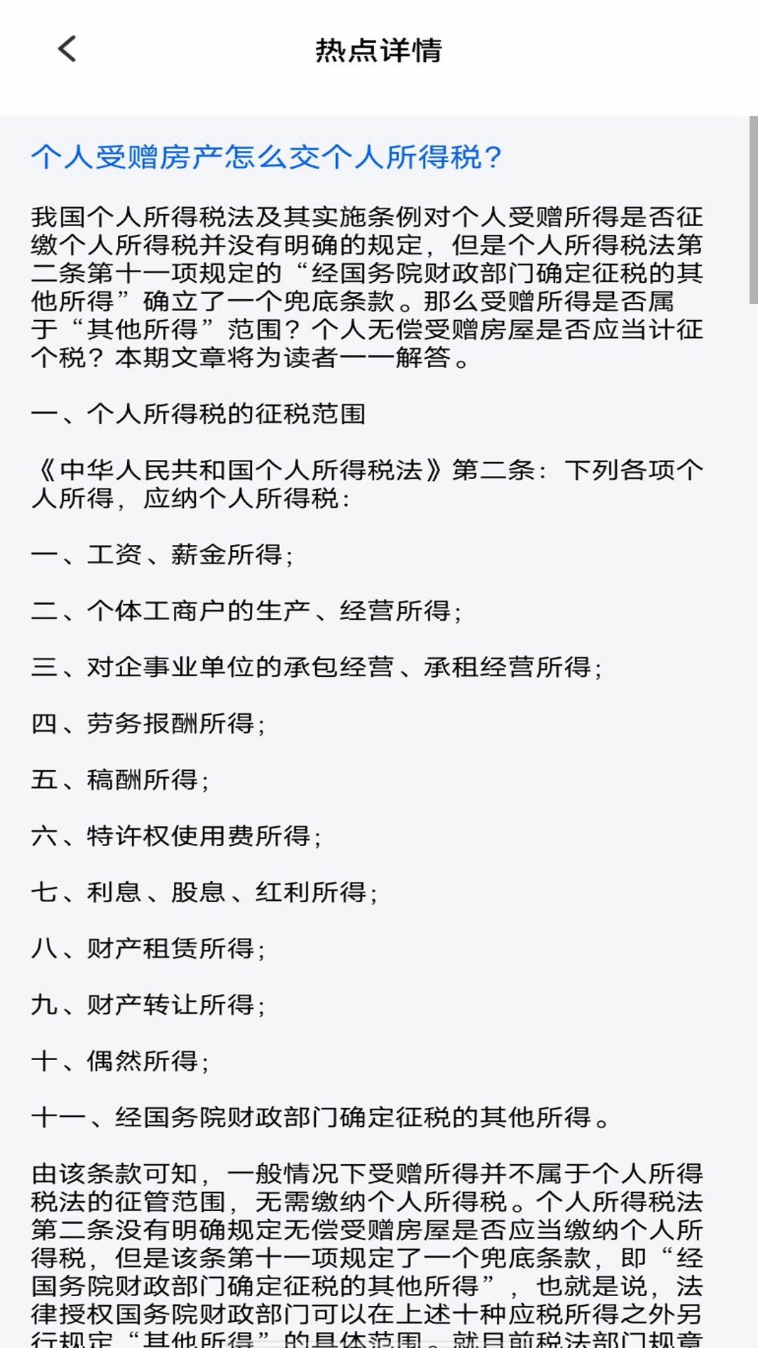 个税计算查询 1.0.0 最新版 3