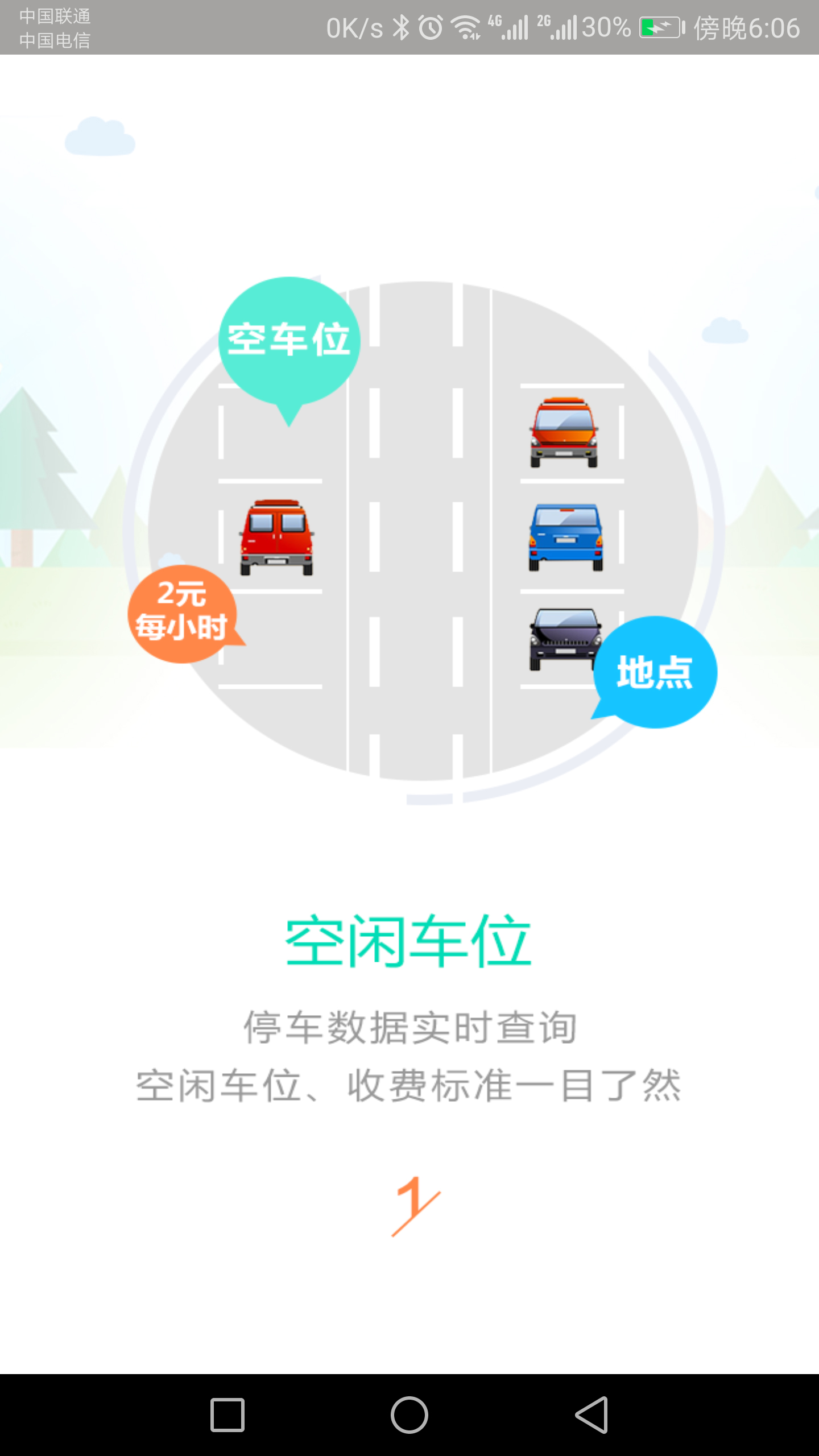 叭叭智行 2.5.5 最新版 1