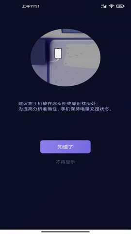 知了睡眠 1.2.67 最新版 3