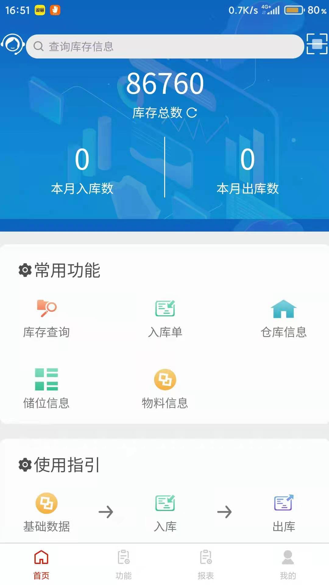 浩登云WMS 2.0.32 最新版 1