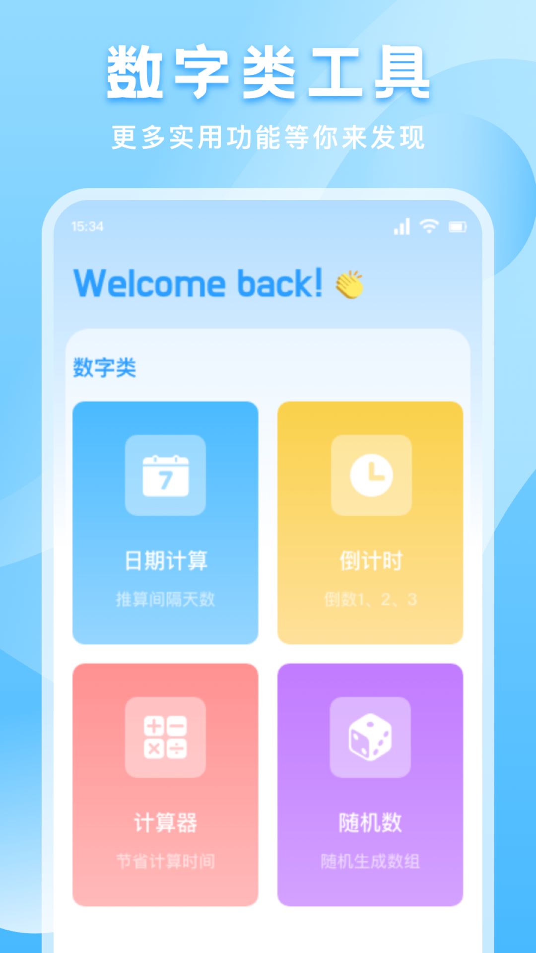 蝙蝠宝典 1.5 最新版 1
