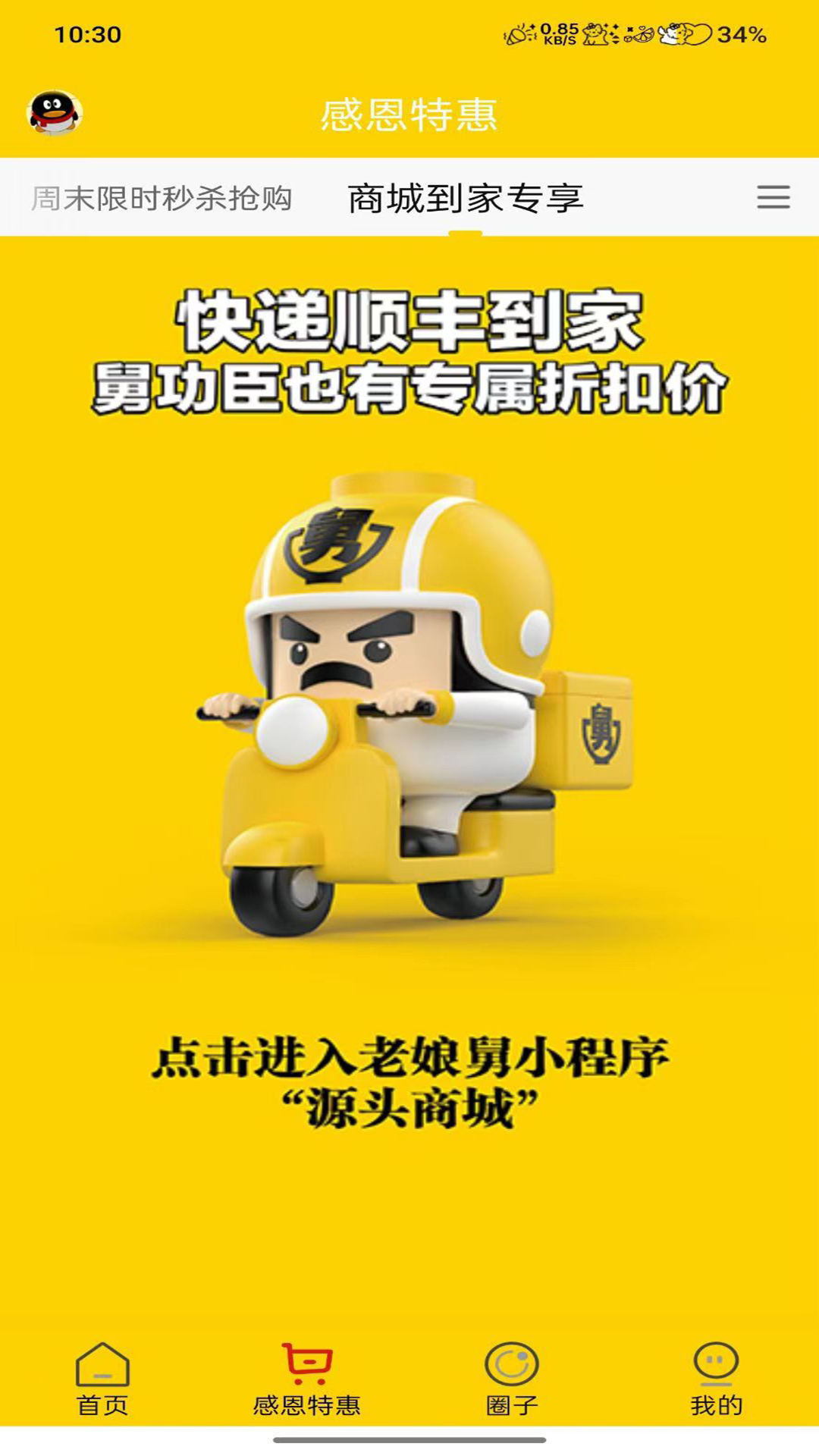 舅功臣 6.5.3 最新版 3