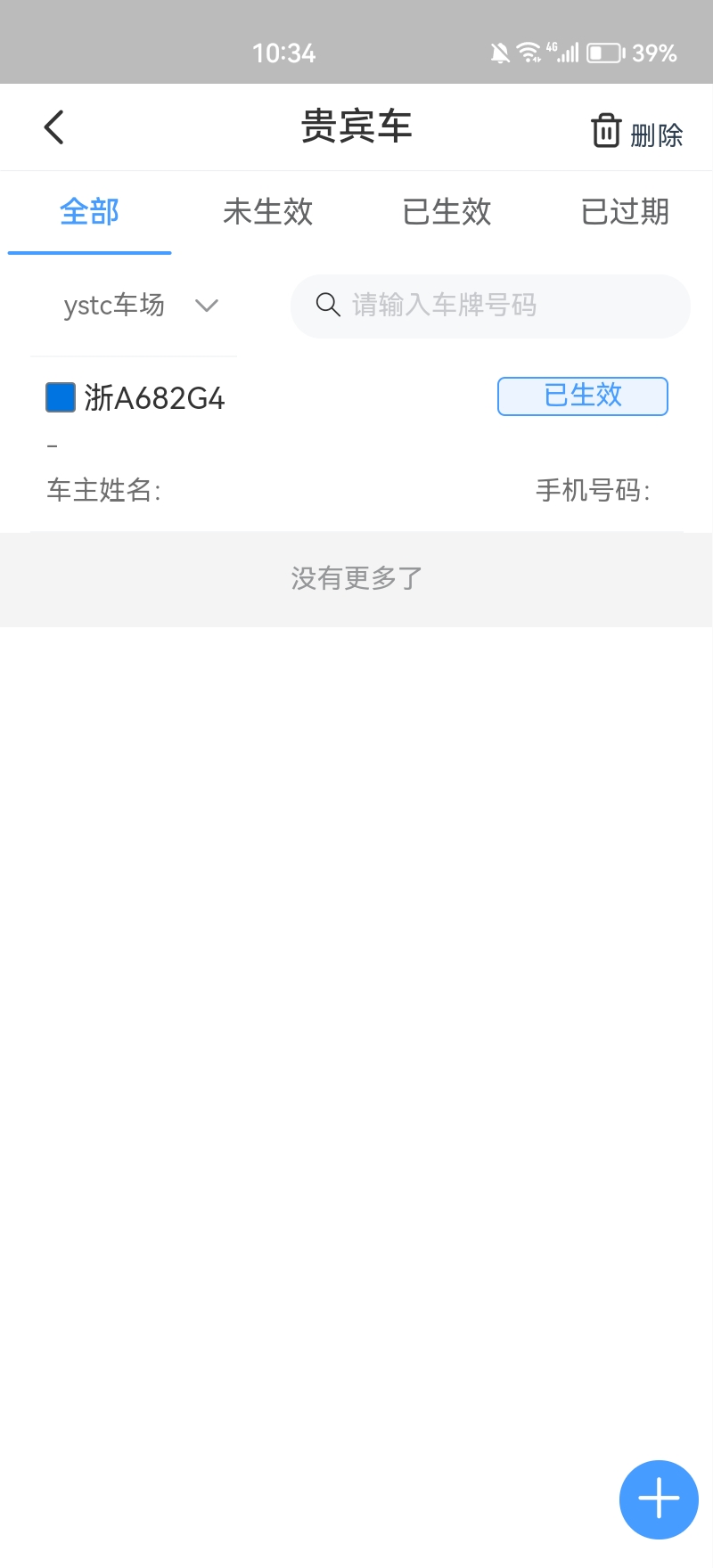 宇视停车管家 2.5.2 最新版 3