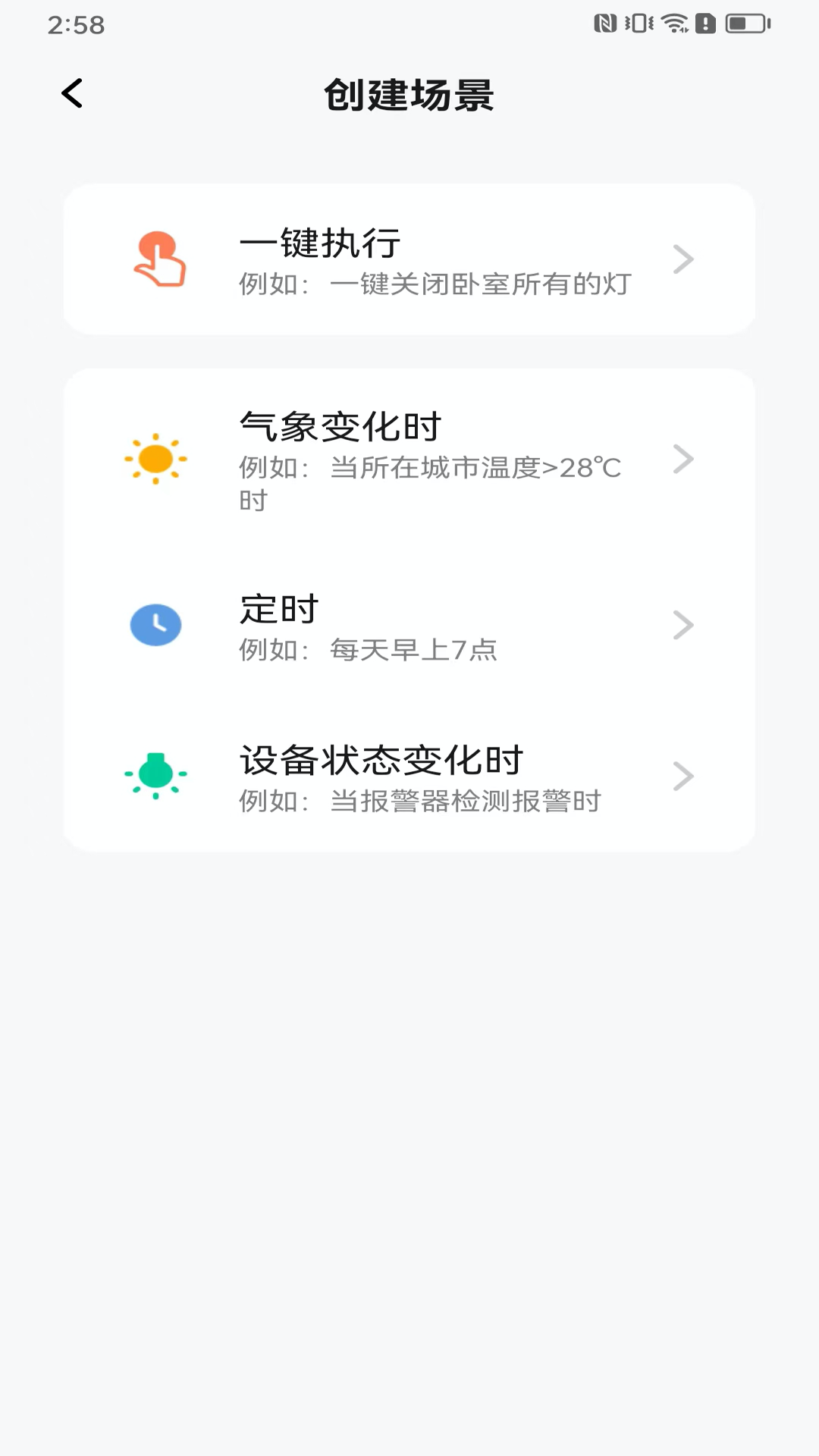 熊猫智家 1.0.0 最新版 3