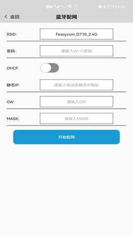 FeasyWiFi 2.0.3.3 最新版 3