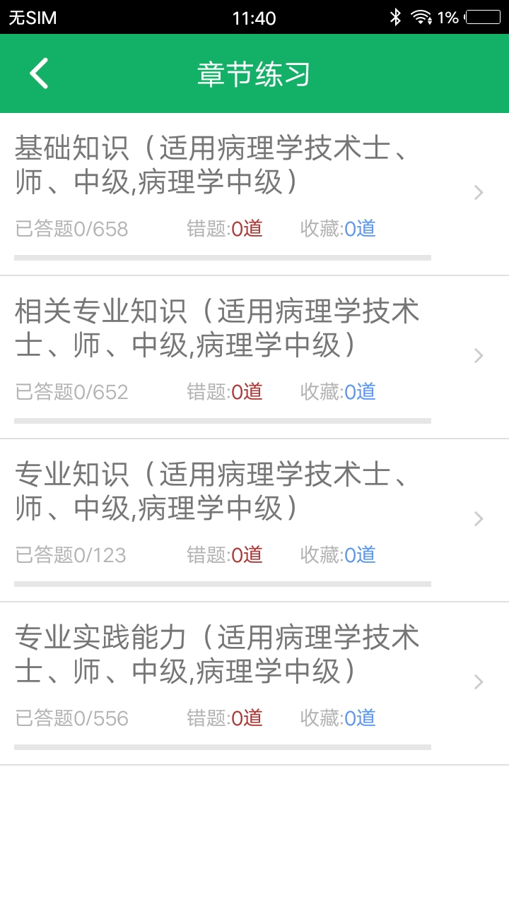 病理学技术题库 3.0 最新版 1