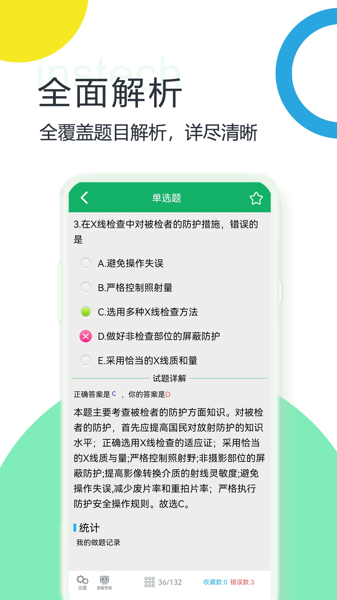 放射医学技术题库 3.3.18.20250328 最新版 4