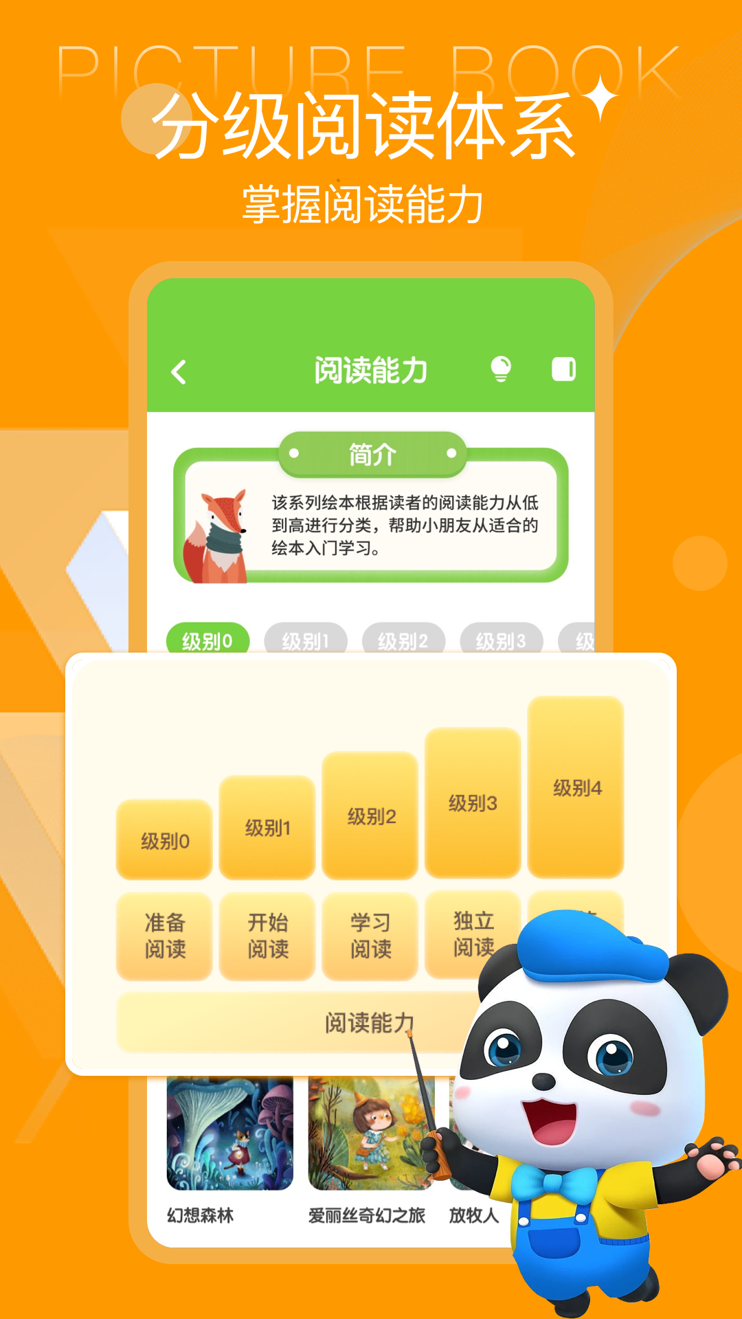 绘本课堂 1.0.5 最新版 1