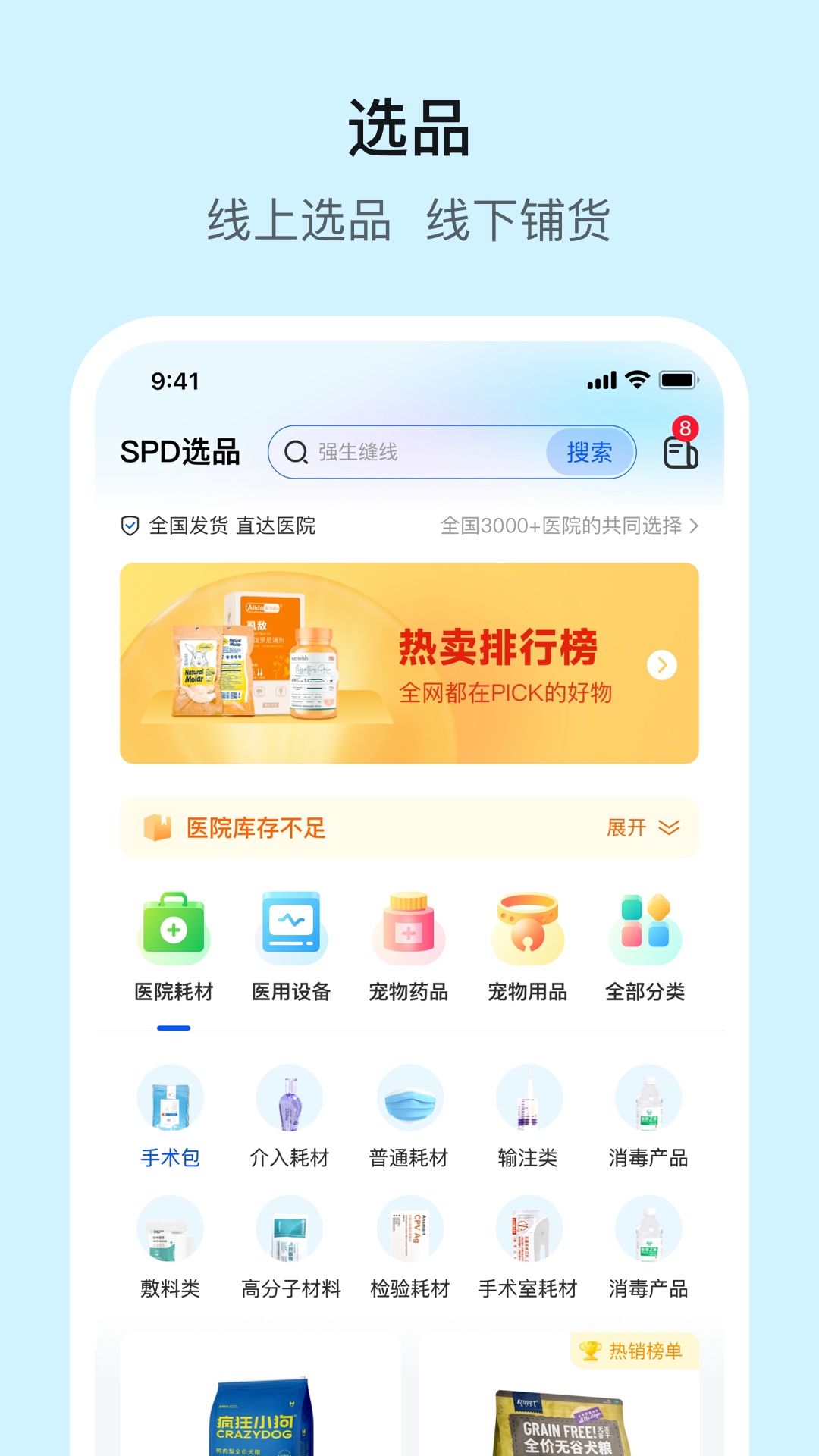 它来啦云医端 3.2.0 最新版 2