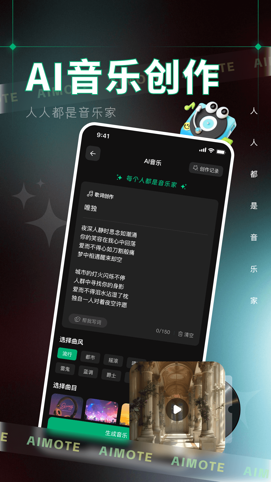 AI Mote 3.2.0 最新版 3