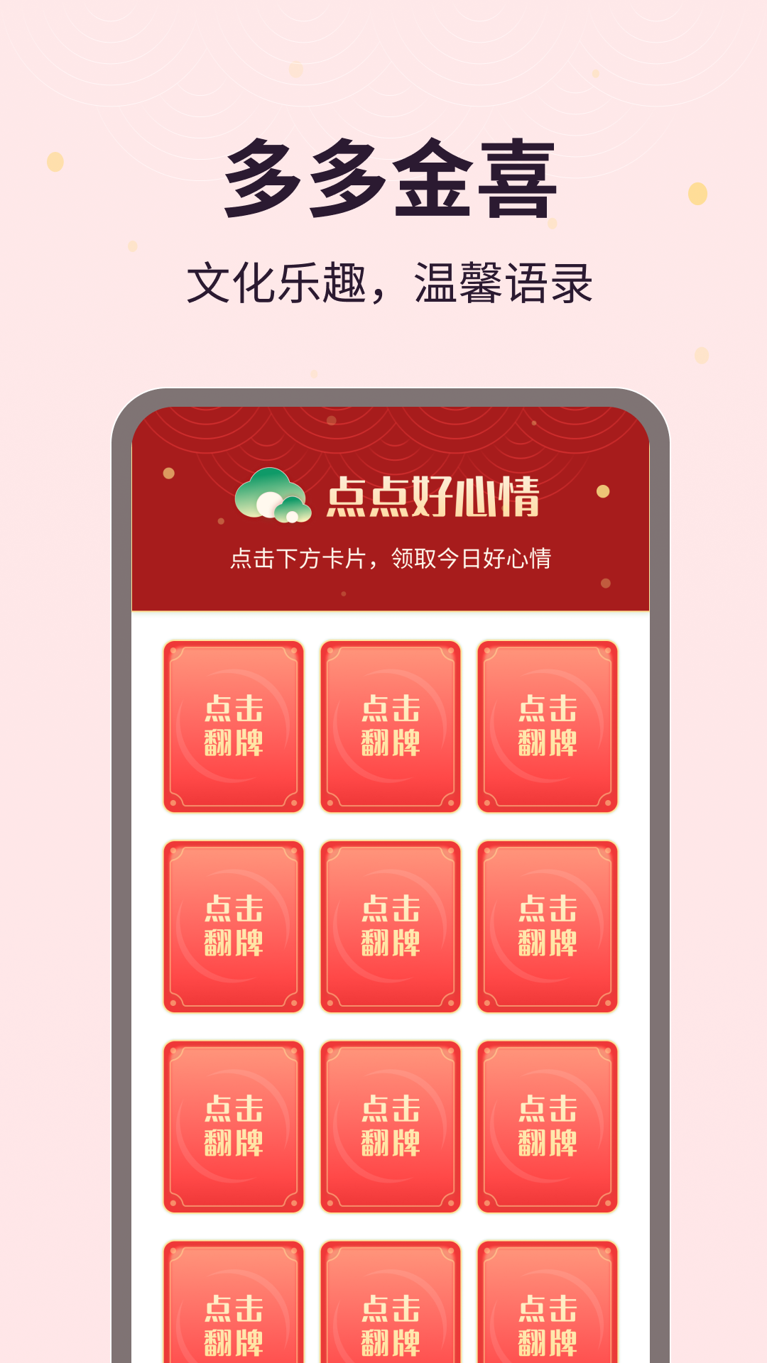 多多金喜 1.0.8 最新版 1