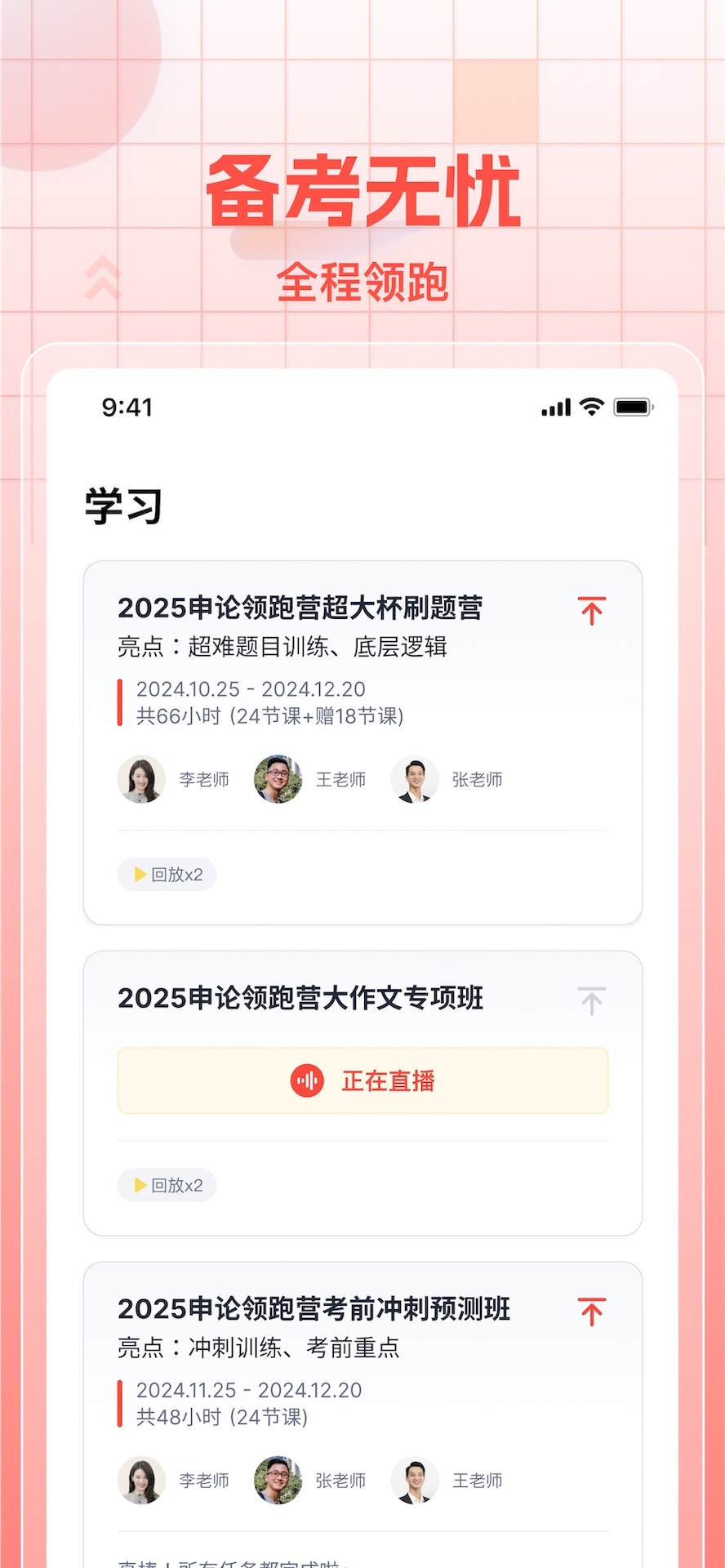 初心公考 2.1.2 最新版 1