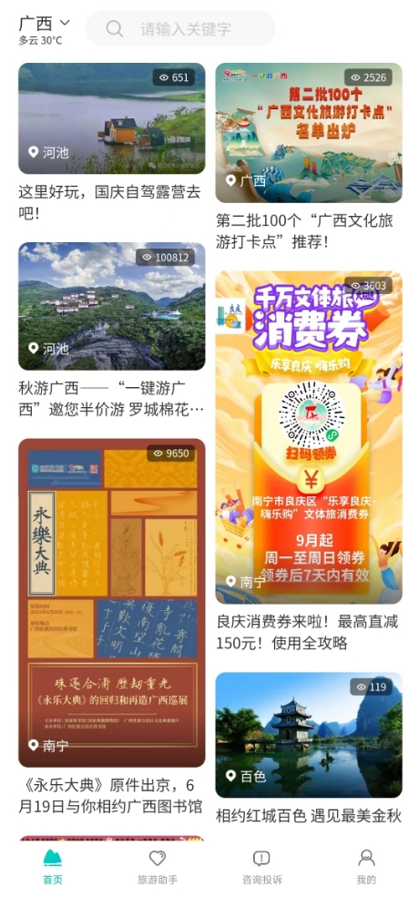 一键游广西 1.0.4 最新版 1
