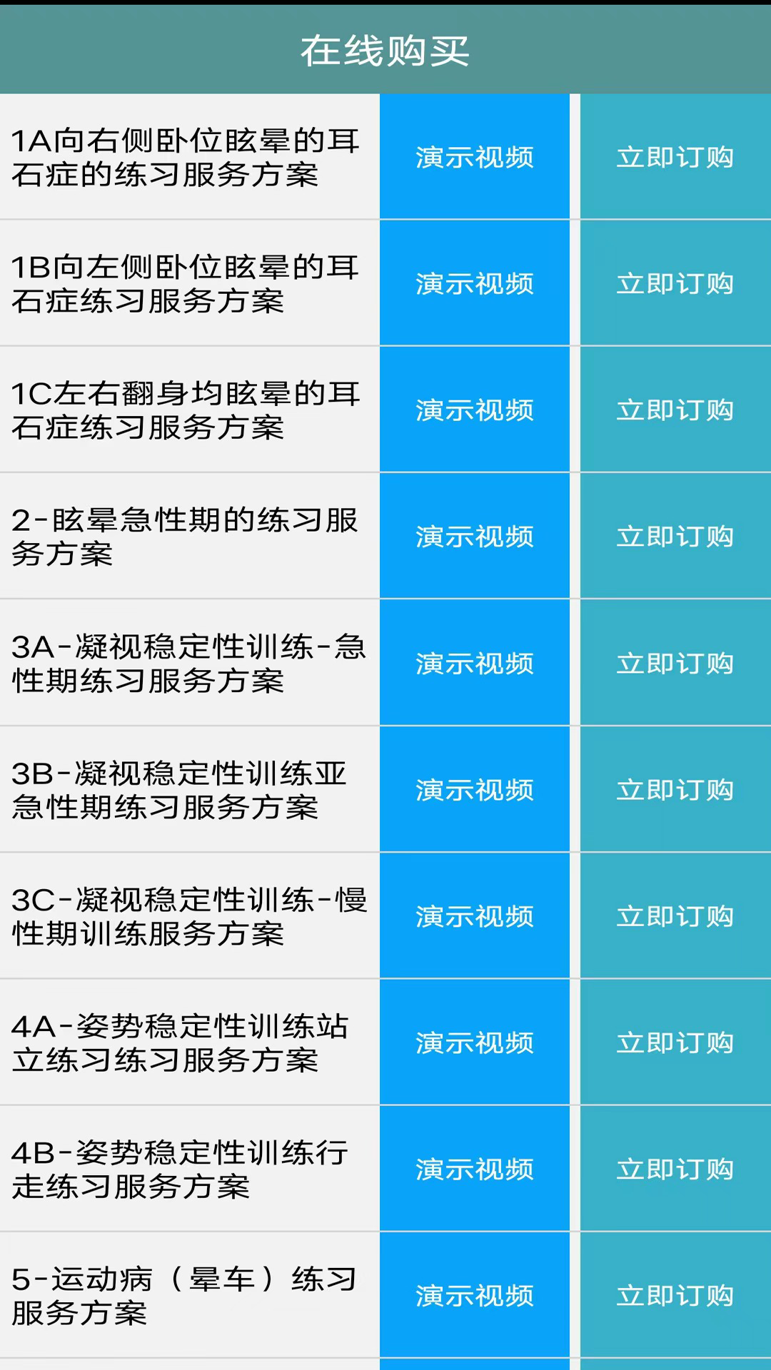 眩晕小助手 2.0.1 最新版 3