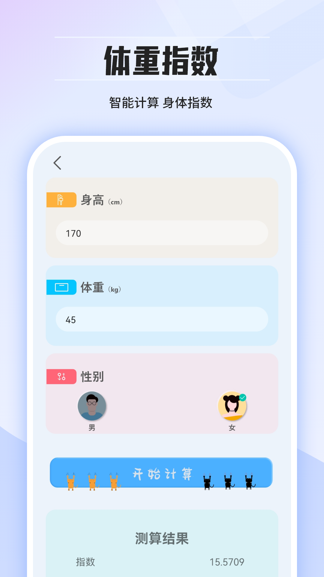个税计算器 2.0 最新版 1