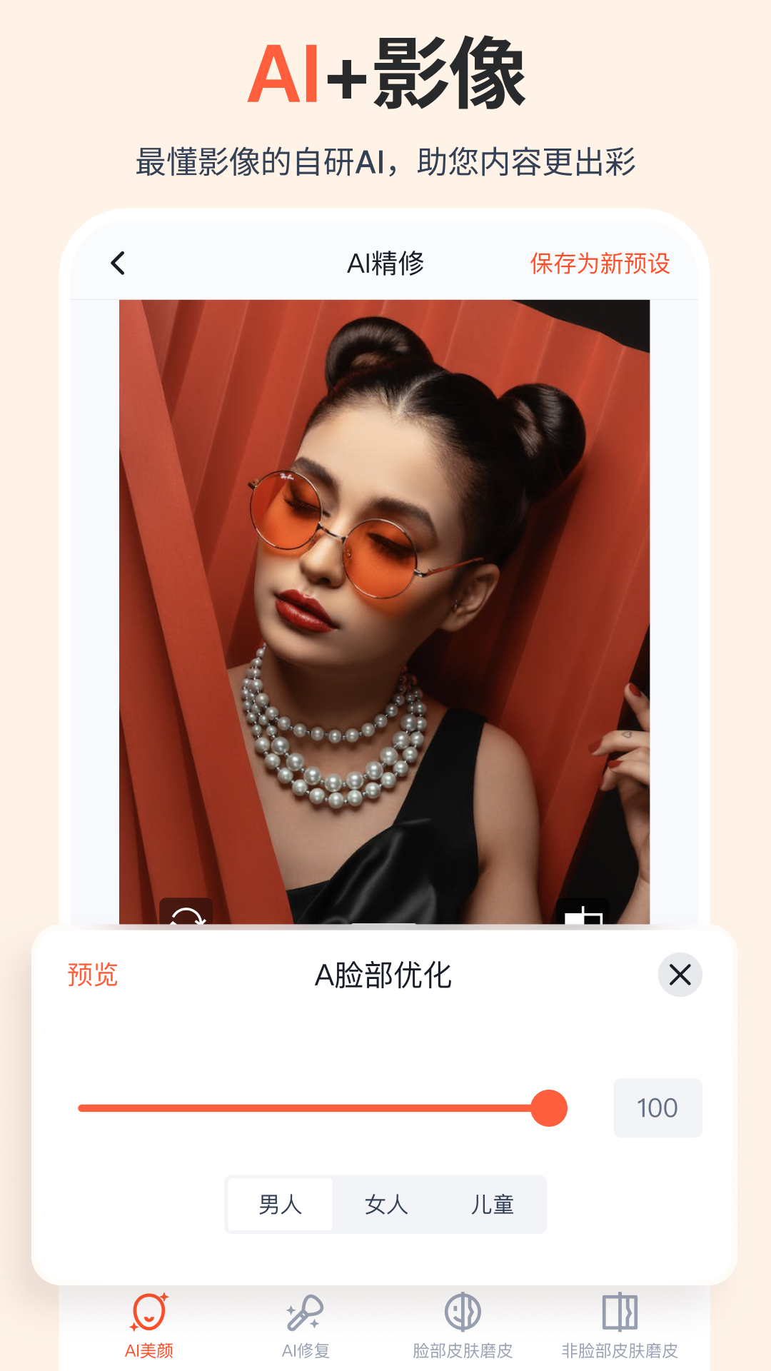 享像派 9.5.3 最新版 2