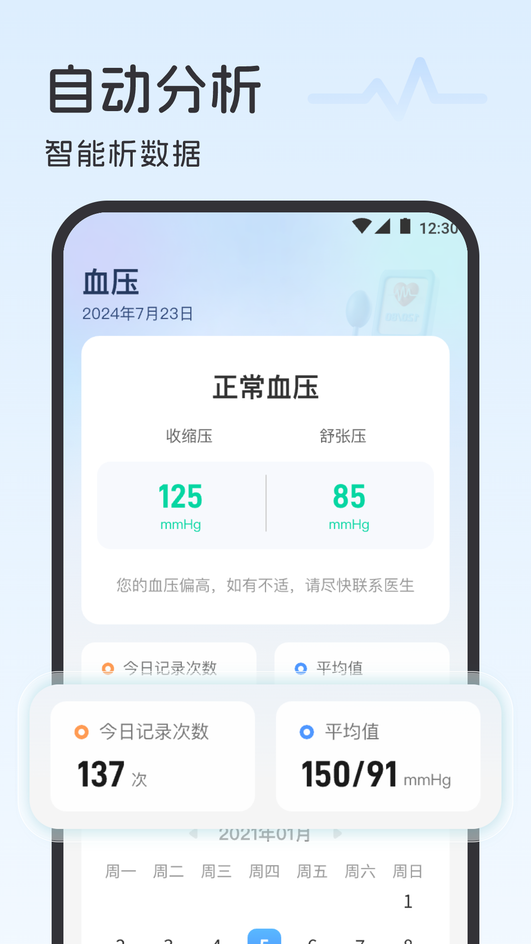 测血压血糖助手 1.0.0 最新版 1