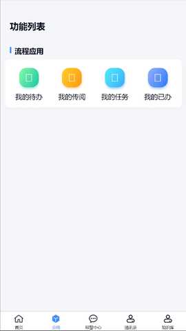 化工智控平台移动端 1.0.4 最新版 1