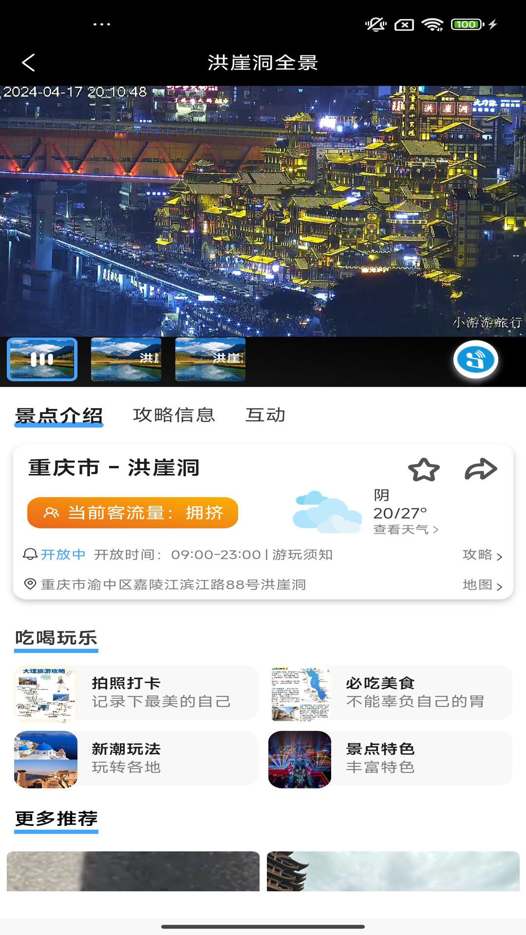 小游游旅行 1.3.0 最新版 2