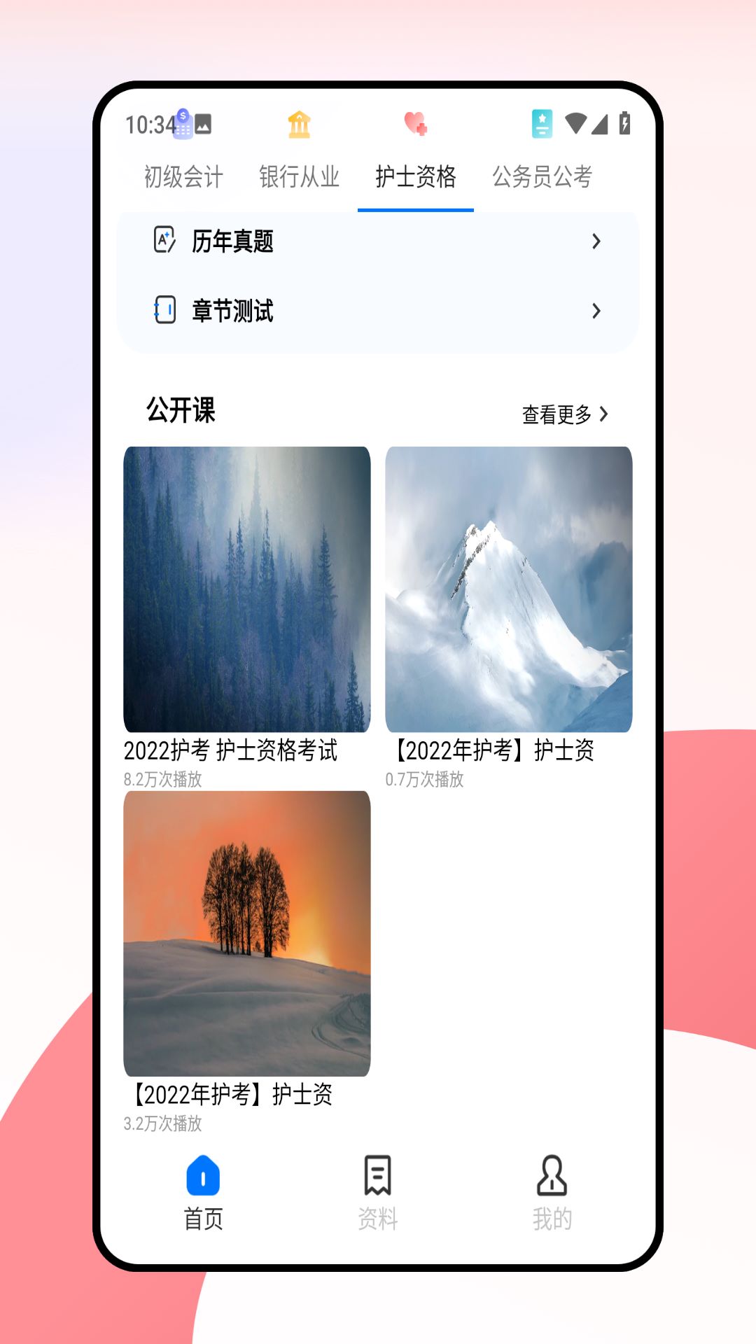 蓝墨云班课 2.1.0 最新版 4