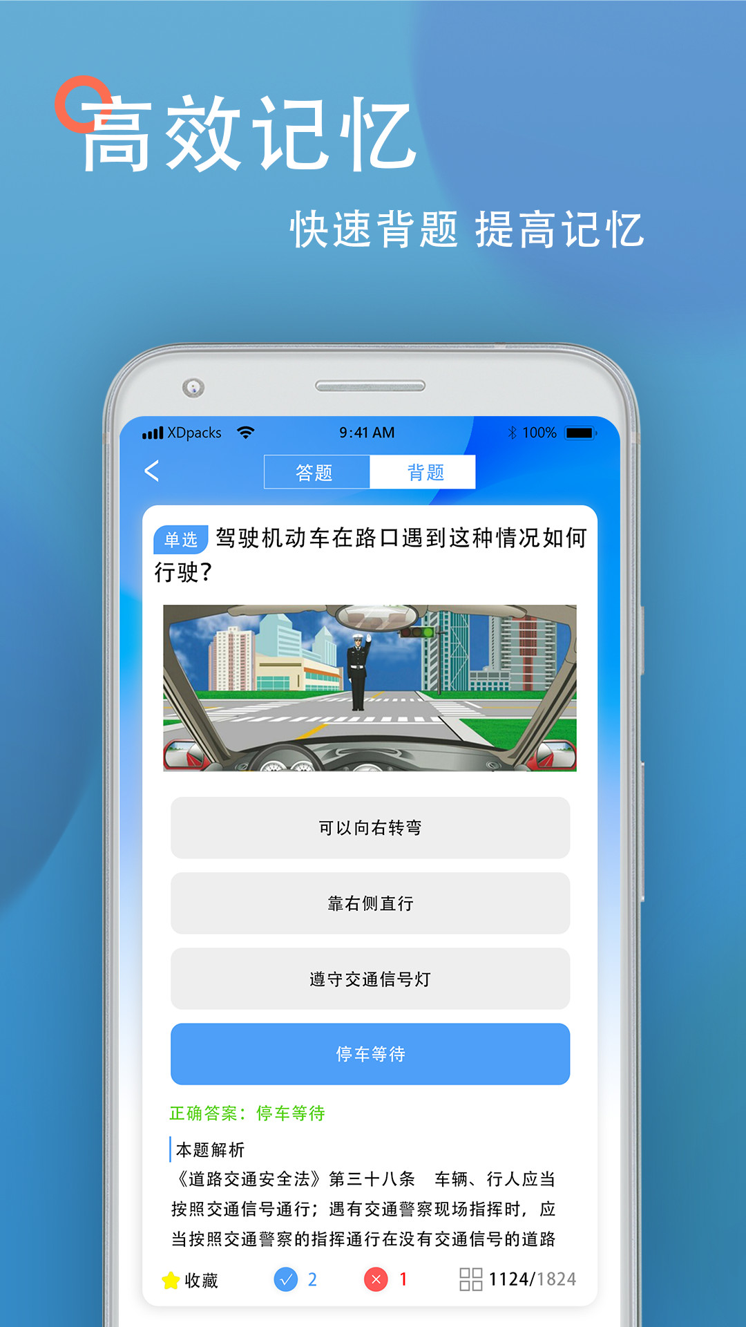 驾考模拟练习宝典 1.8 最新版 2